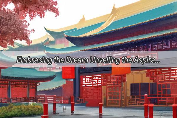 Embracing the Dream Unveiling the Aspirations of the Chinese Dream